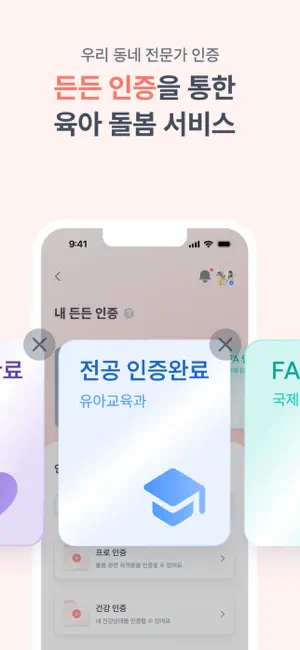 마미든든 - 우리동네, 든든한 돌봄 screenshot 4