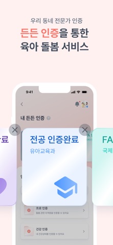 마미든든 - 우리동네, 든든한 돌봄 iPhone screenshot