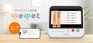 memet - かんたんテレビ電話アプリ のスクリーンショット