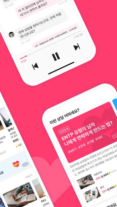 맞점 - 실시간 전화타로, 신점, 사주 Screenshot