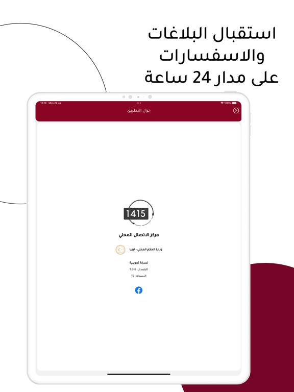 مركز الاتصال المحلي iPad screenshot 9 - Utilities app
