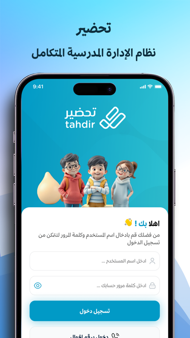 Tahdir | تحضير Screenshot