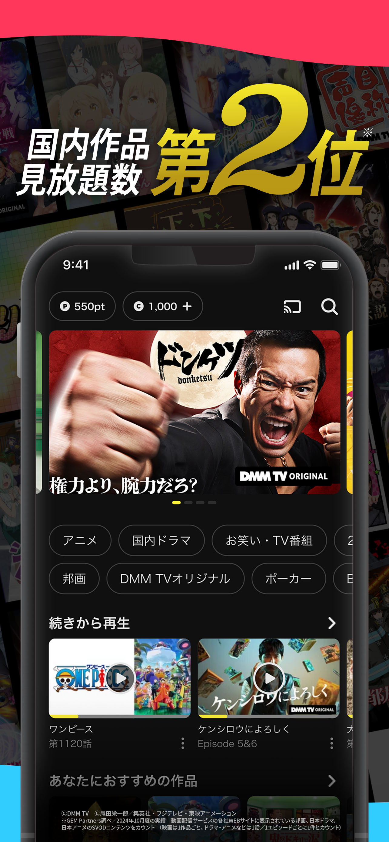 DMM TV アニメ・ドラマ・映画・バラエティなどが見放題