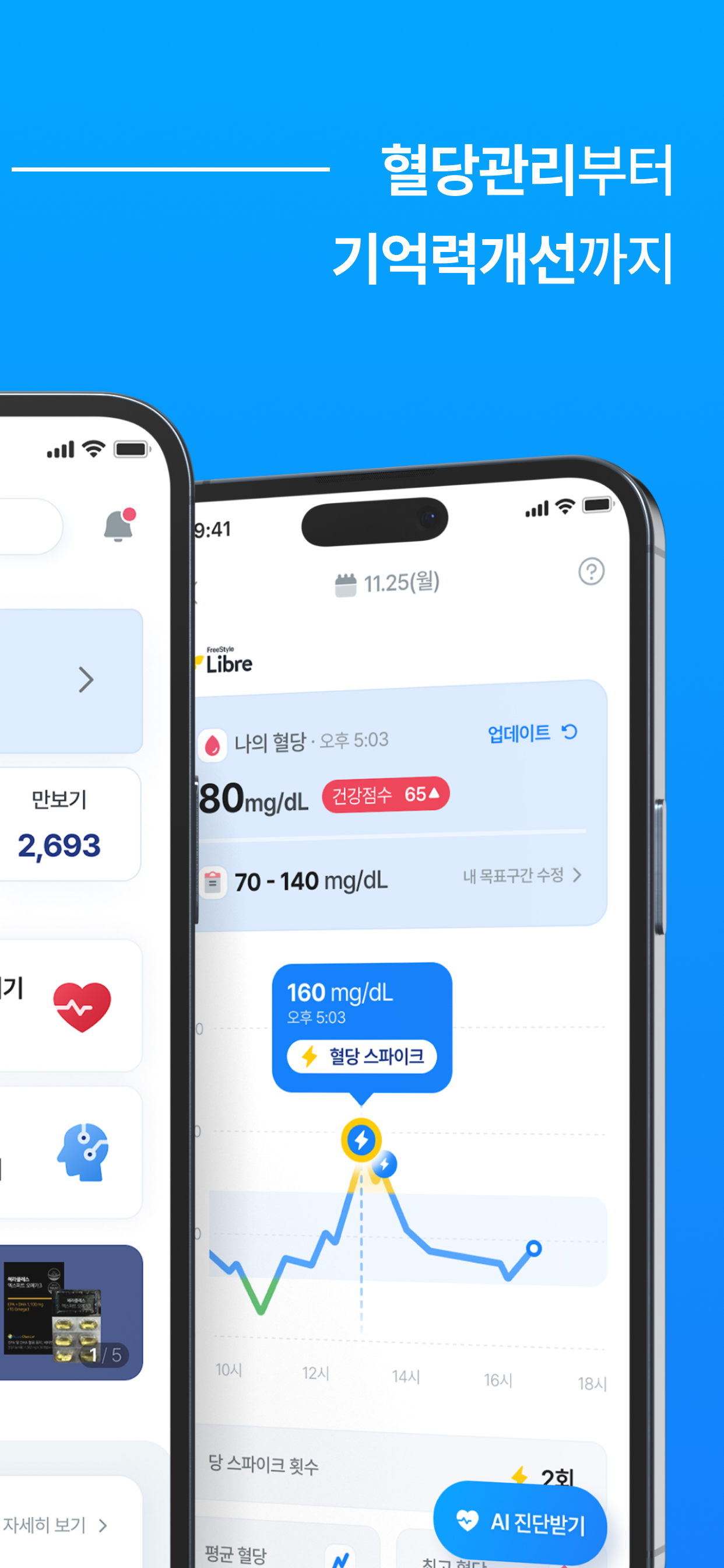 슈가코치 – 건강을 쉽고 간편하게