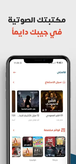 أوديوهات – دراما صوتية أصلية screenshot 2