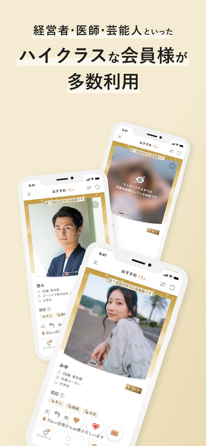 ゴージャス-質の高いマッチングアプリで婚活・恋活、出会い