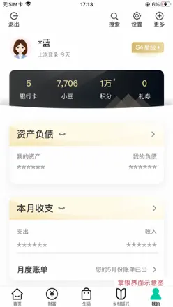 中国农业银行 screenshot 5