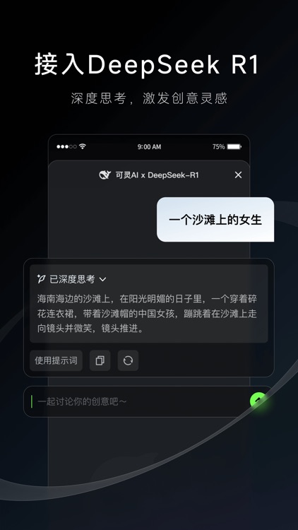 可灵AI - AI图片&视频创作工具 screenshot-4