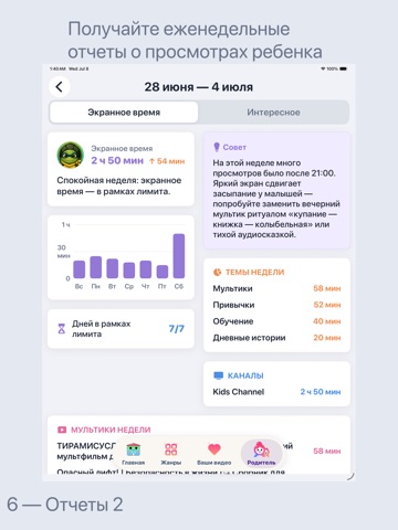 BonbonApp iPad screenshot 7