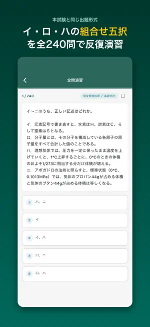 高圧ガス 第二種販売主任者 全240問 screenshot 2
