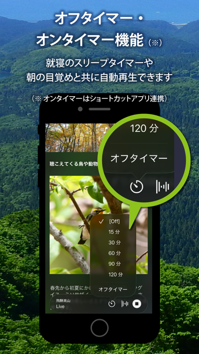 Forest Notes –ライブで聴く森の自然音のスクリーンショット