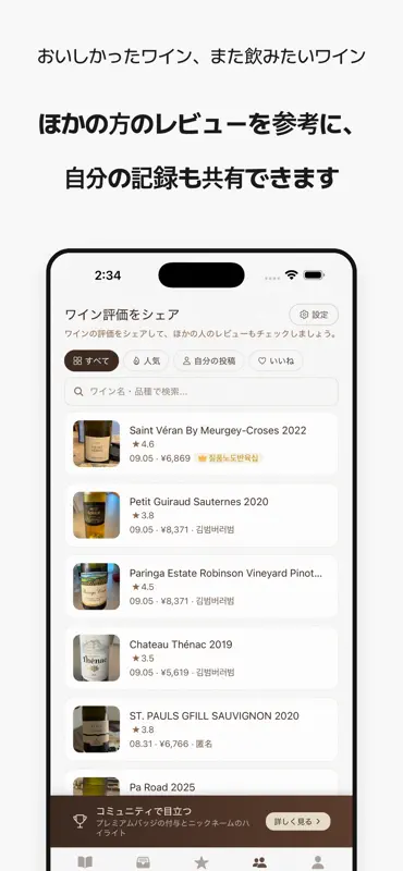 ワイン日記 screenshot 6 of 8