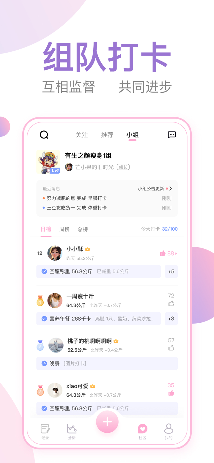 体重小本-超好用的减肥打卡饮食记录瘦身轻断食计划管理软件社区 screenshot 6