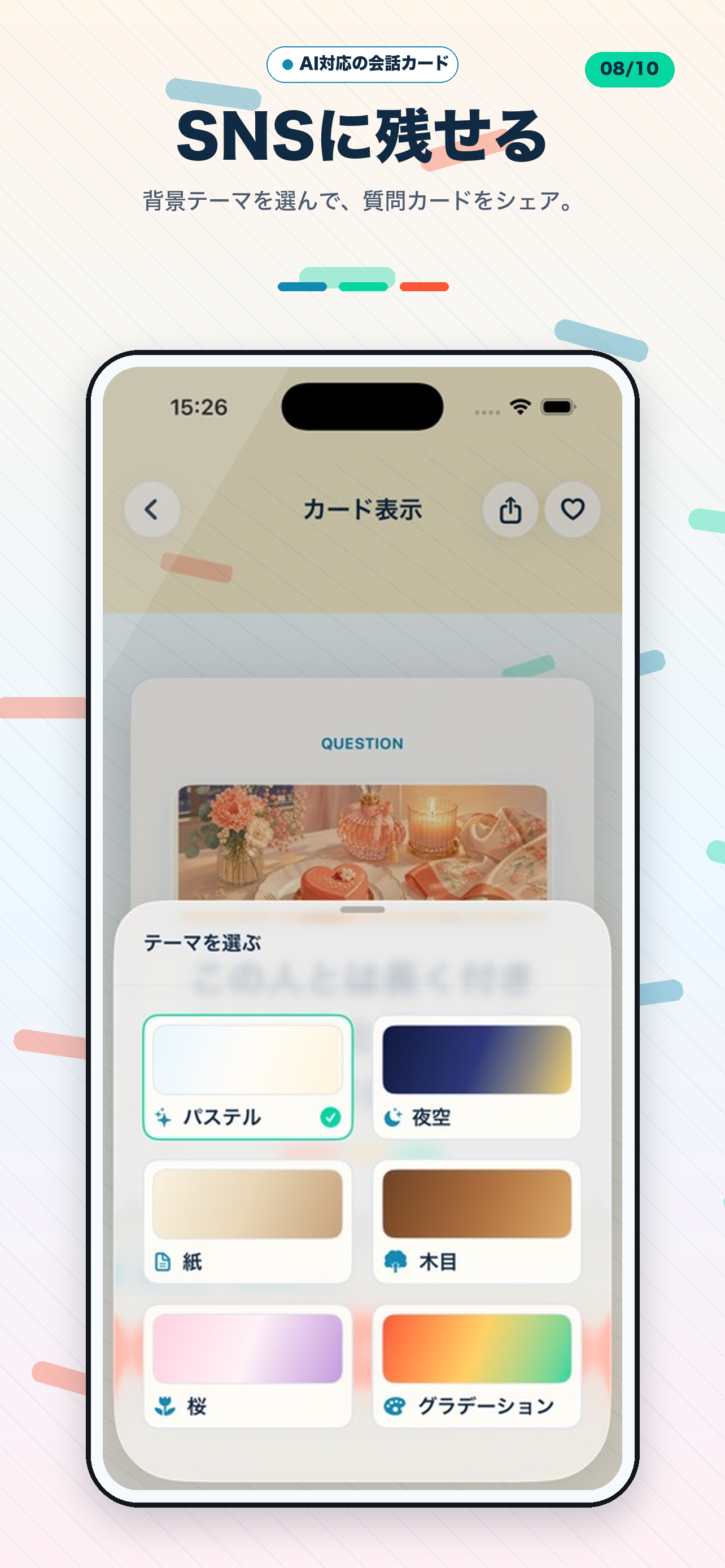 会話カード - 質問で深まる対話