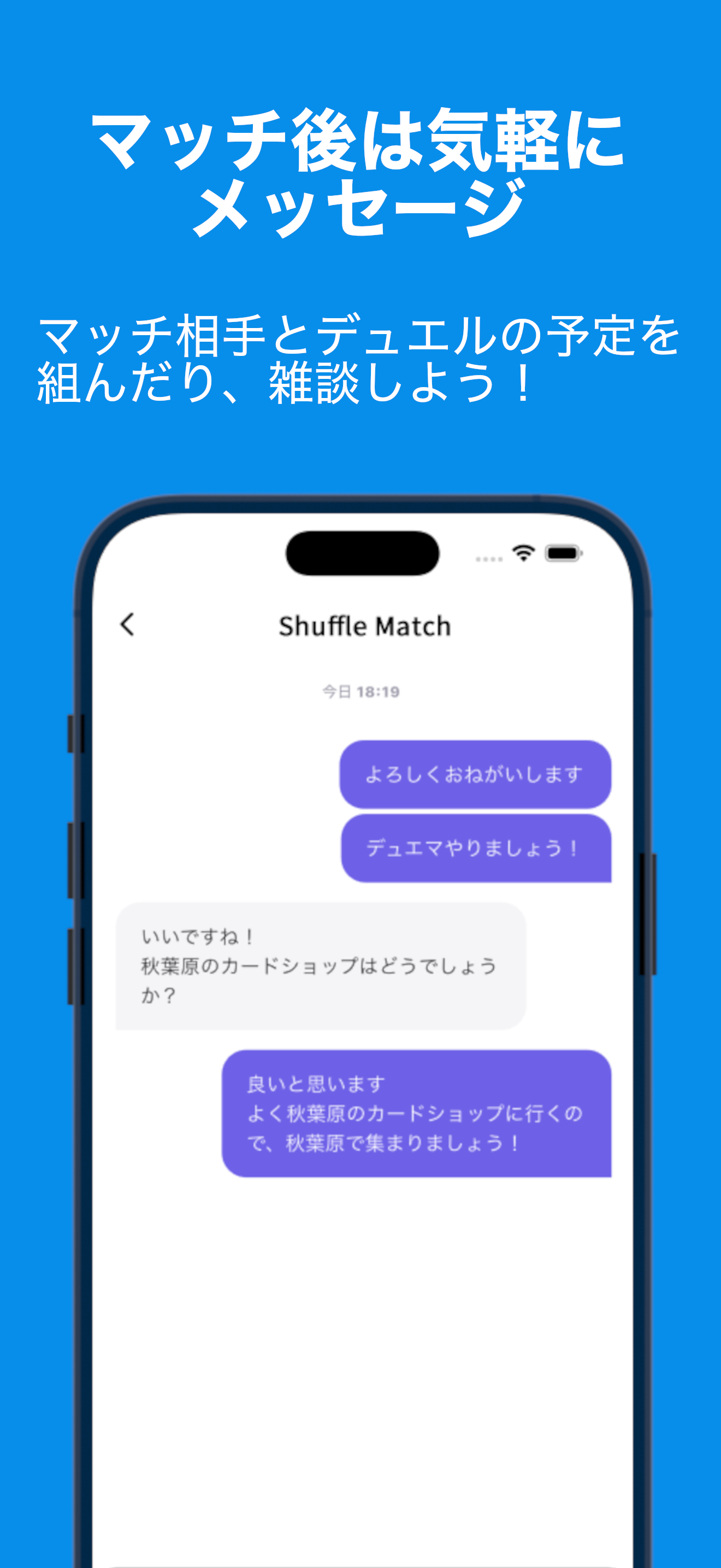 Shuffle Match –カードゲーム対戦相手探しアプリ