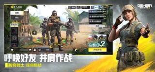 使命召唤手游 screenshot