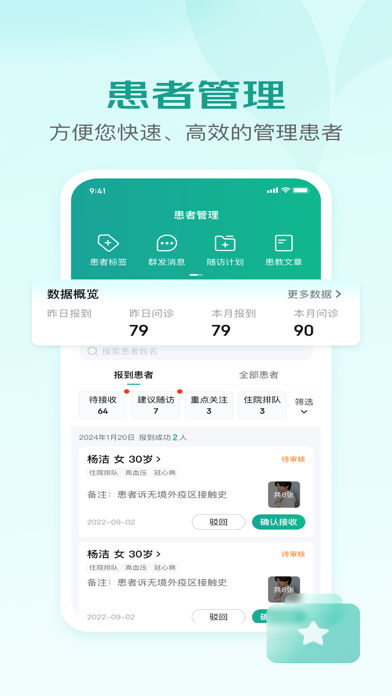 Screenshot #2 pour 京东医生