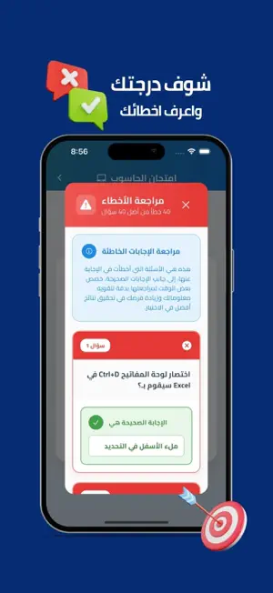 مساعد اختبار الكفاءة screenshot 3
