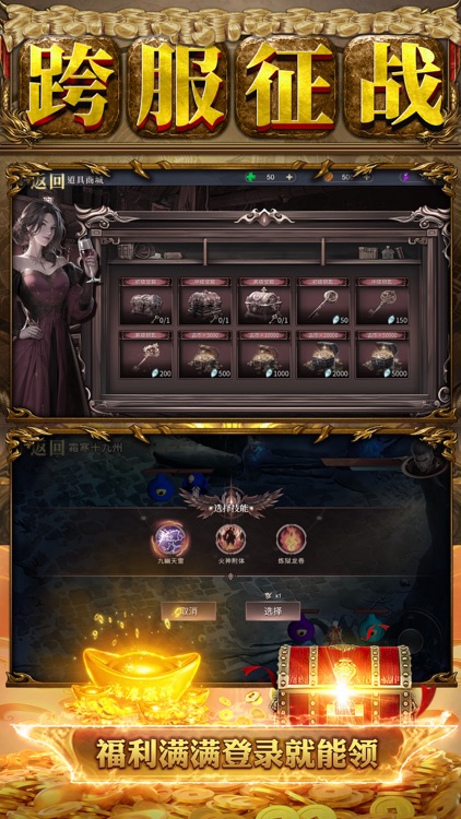 神域大陆-王者传奇官方正版 screenshot-9