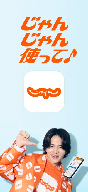 じゃらん iPhone screenshot 1