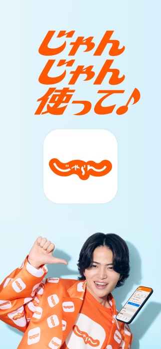 じゃらん スクリーンショット1
