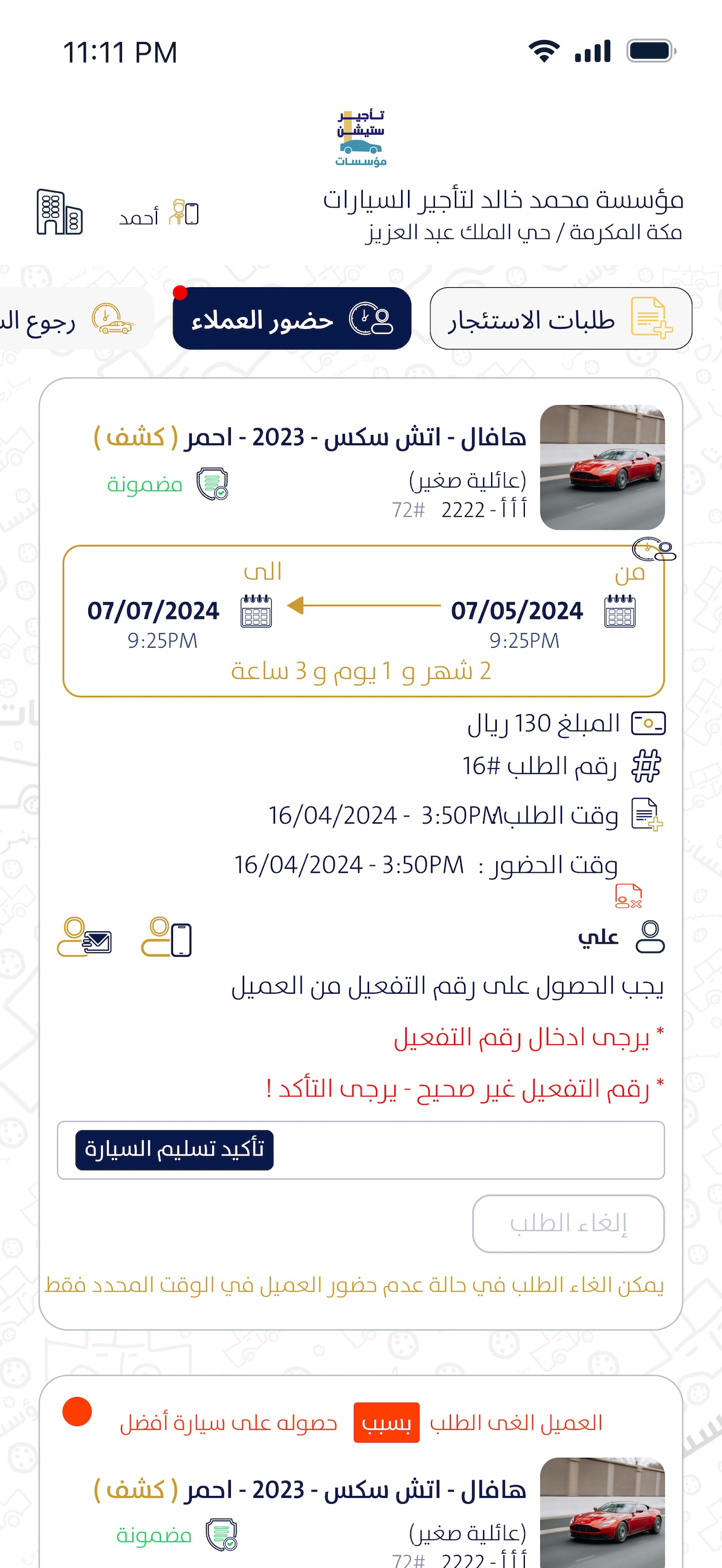 تأجير ستيشن مؤسسات