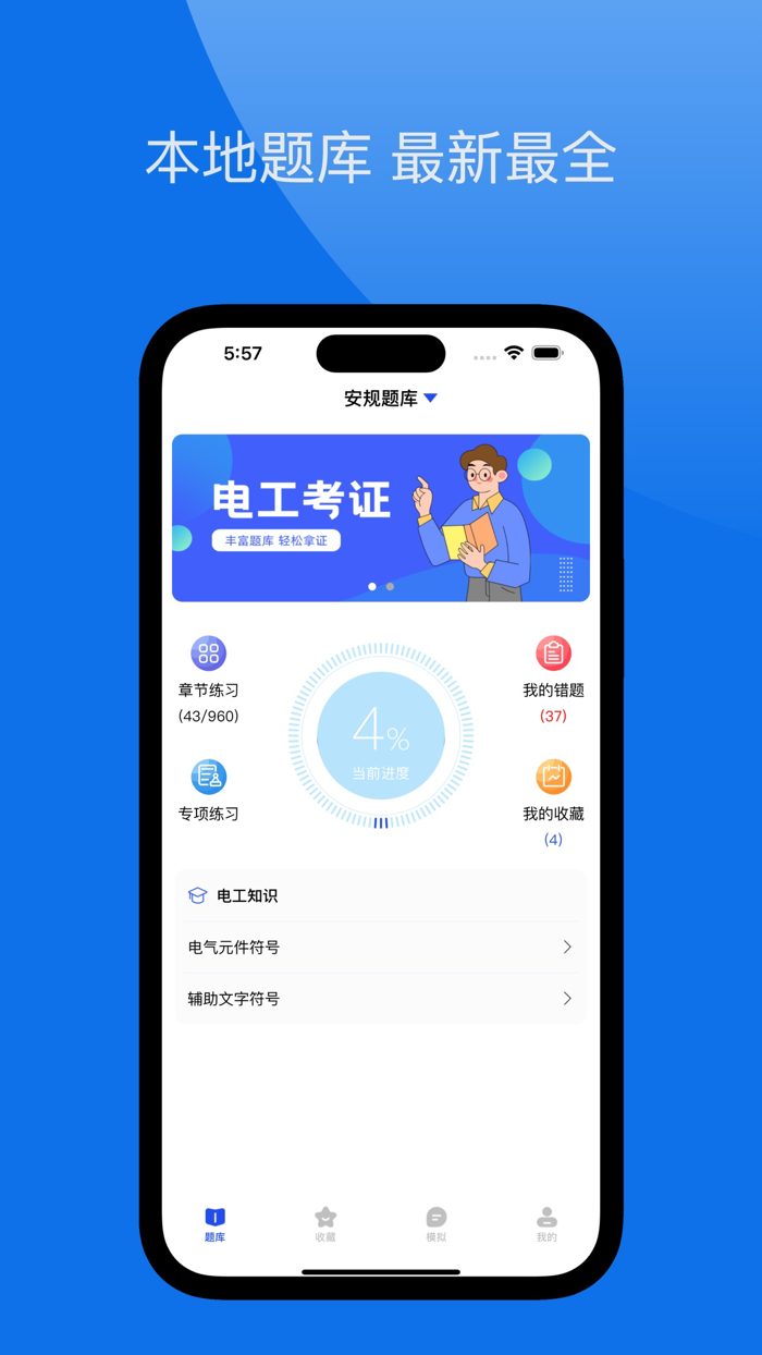 电工证考试宝典-最全最新题库答案解析