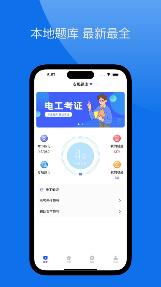 #1. 电工证考试宝典-最全最新题库答案解析 (iOS) 作者: 江文 王