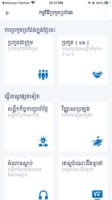 GEIP EdTech Screenshot