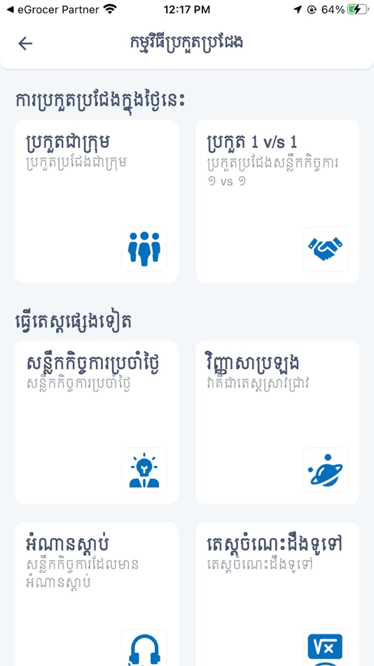 #5. GEIP EdTech (iOS) By: Roth Samnangvisothipong