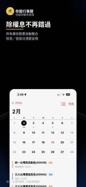 存股行事曆 screenshot 3