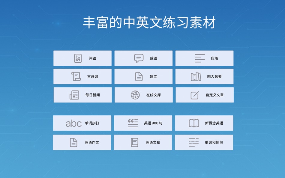 #2. 打字喵-中英文打字训练,零基础学打字 (macOS) 由: 均 李
