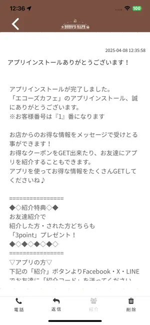 エコーズカフェ screenshot 2