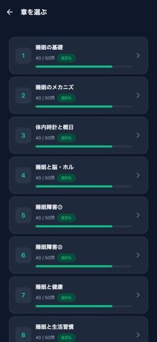 睡眠検定対策 screenshot