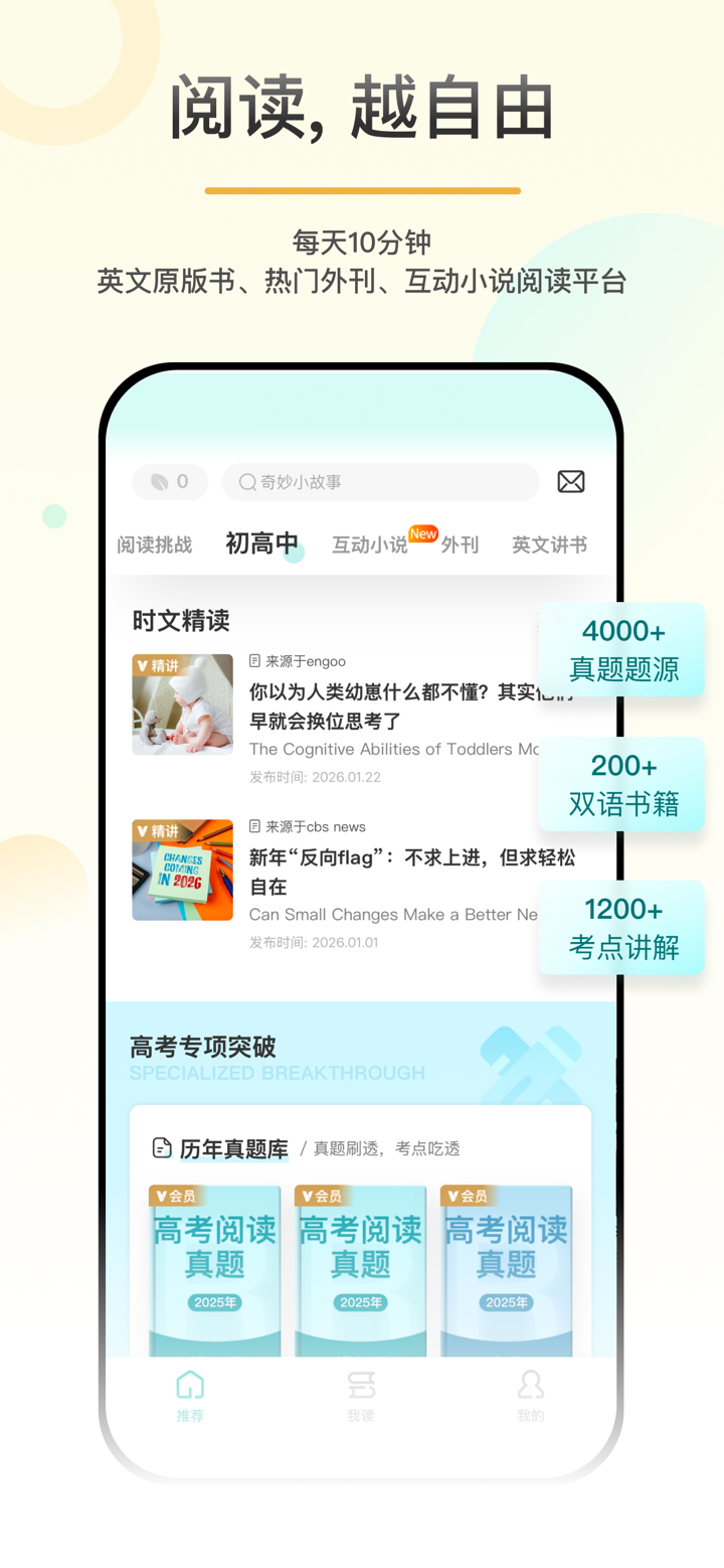 百词斩爱阅读 - 听故事学英语过考试 screenshot 6
