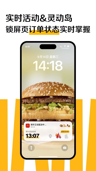麦当劳McDonald's - 到店取餐 麦咖啡 麦乐送 Screenshot
