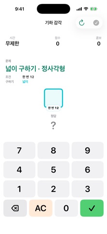 Harumath: Speed Math Sprints Screenshot 3 of 5