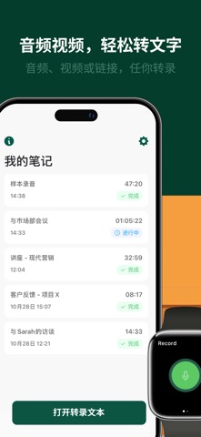 录音转文字助手 - Transcriber screenshot