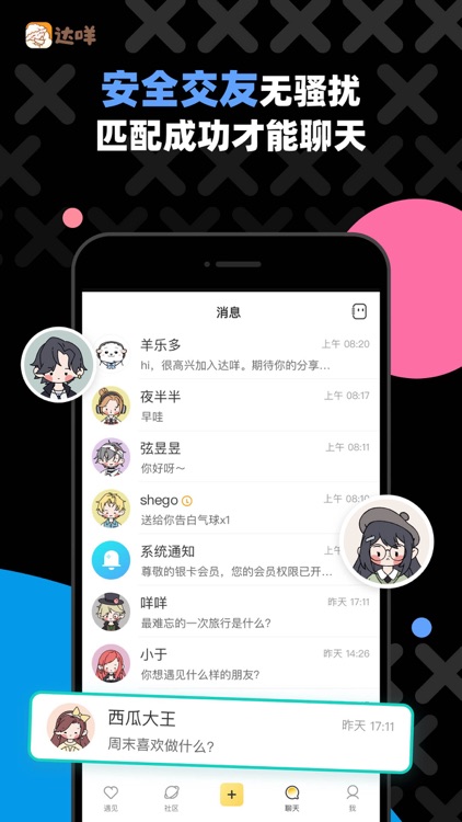 达咩 screenshot-5