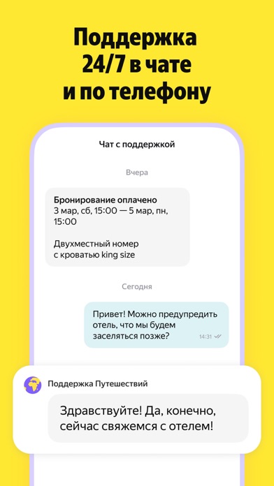 Yandex Travel: Booking Hotels Screenshot