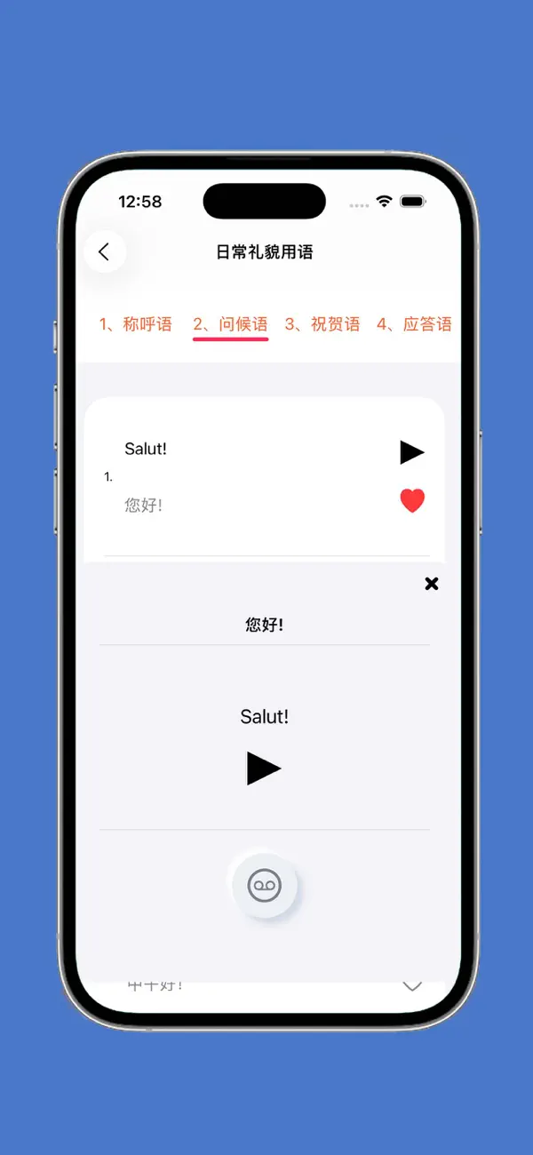基础法语口语 截图 6