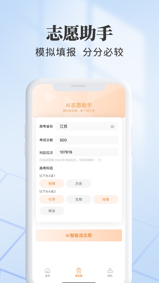 #3. 高考志愿-阳光高考填报平台 (iOS) 由: 新琴 陈
