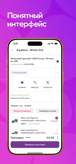 Скриншот WB Курьер на iPhone 3