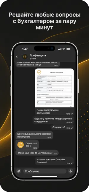 Профзащита screenshot 3