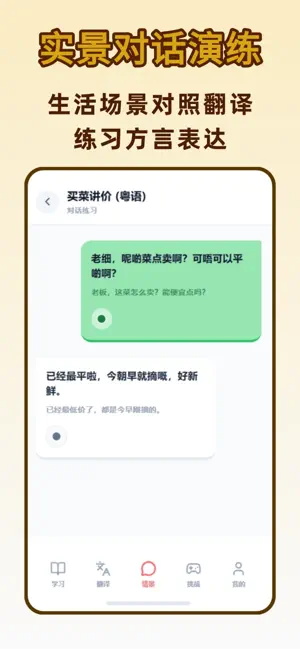 方言学习-乡音随心易学 screenshot 3