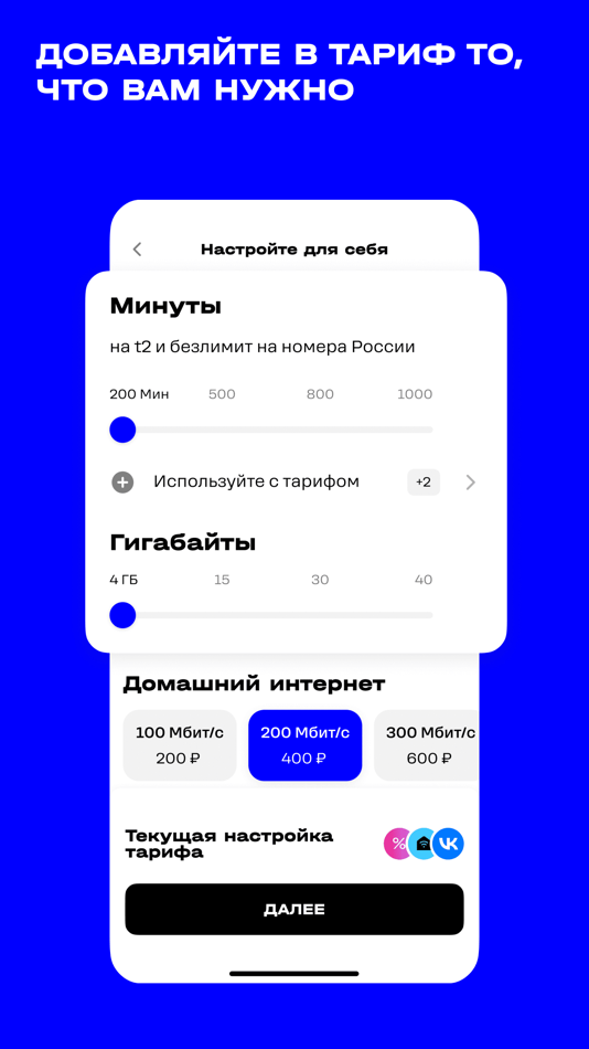 #2. t2. Новый уровень (iOS) 由: T2 MOBILE, LLC