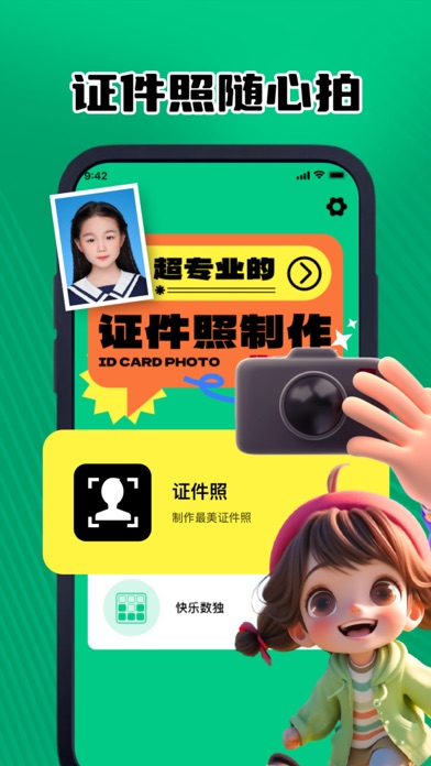 最美证件照-证件照制作,换底色&佩悠一键美颜 Screenshot 1 - AppWisp.com 最美证件照-证件照制作,换底色&佩悠一键美颜 Screenshot 1 - AppWisp.com