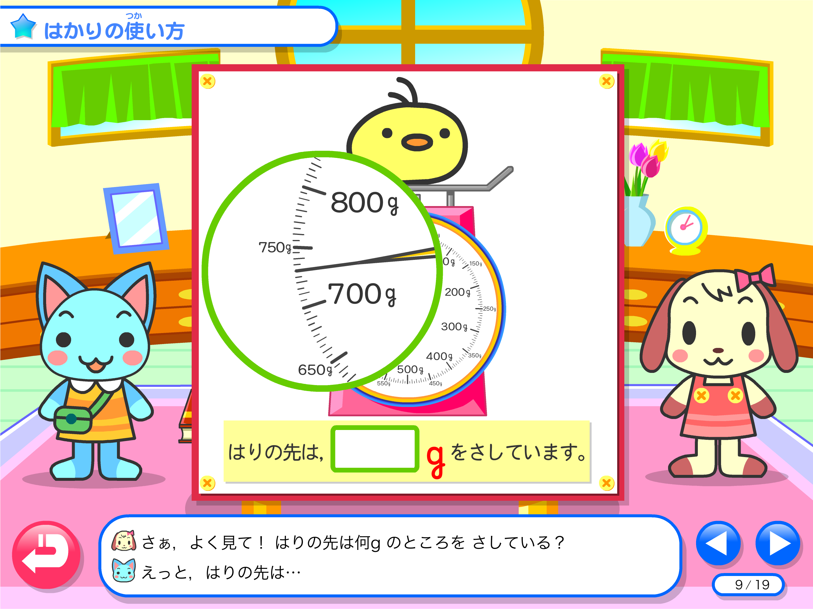 わかる！算数 小学３年【下】 screenshot 11