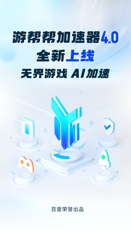 #1. 游帮帮加速器-手机游戏加速器助手 (iOS) Door: Beijing Baidu Netcom Science & Technology Co.,Ltd