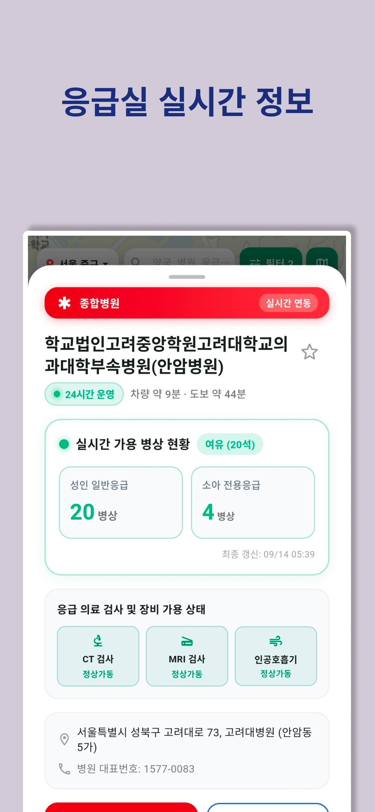Screenshot 8 of 어디로가 - 내 주변 당번약국 응급실 지도